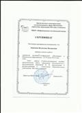 Сертификат за участие в работе городской выставки-конференцции "Инновацции в дошкольном образовании"